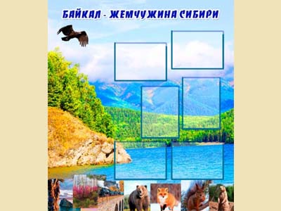 Стенд про Байкал для детского сада