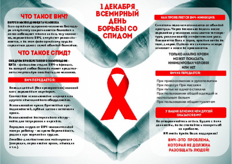 Хив плюс форум. Информация на стенд по профилактике ВИЧ/СПИДА. Профилактика против СПИДА. Стенд СПИД. ВИЧ для стенда по профилактике.